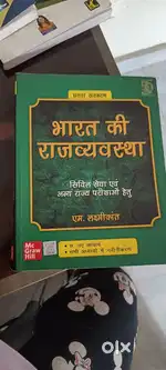 Indian Polity by M. Laxmikanth (Latest Edition) – Like New Condition