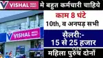 Warehouse Vishal Mega Mart for Shopping Mall Boys and girls area vice