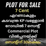COMMERCIAL PLOT 7 CENT FOR SALE കടവന്ത്ര