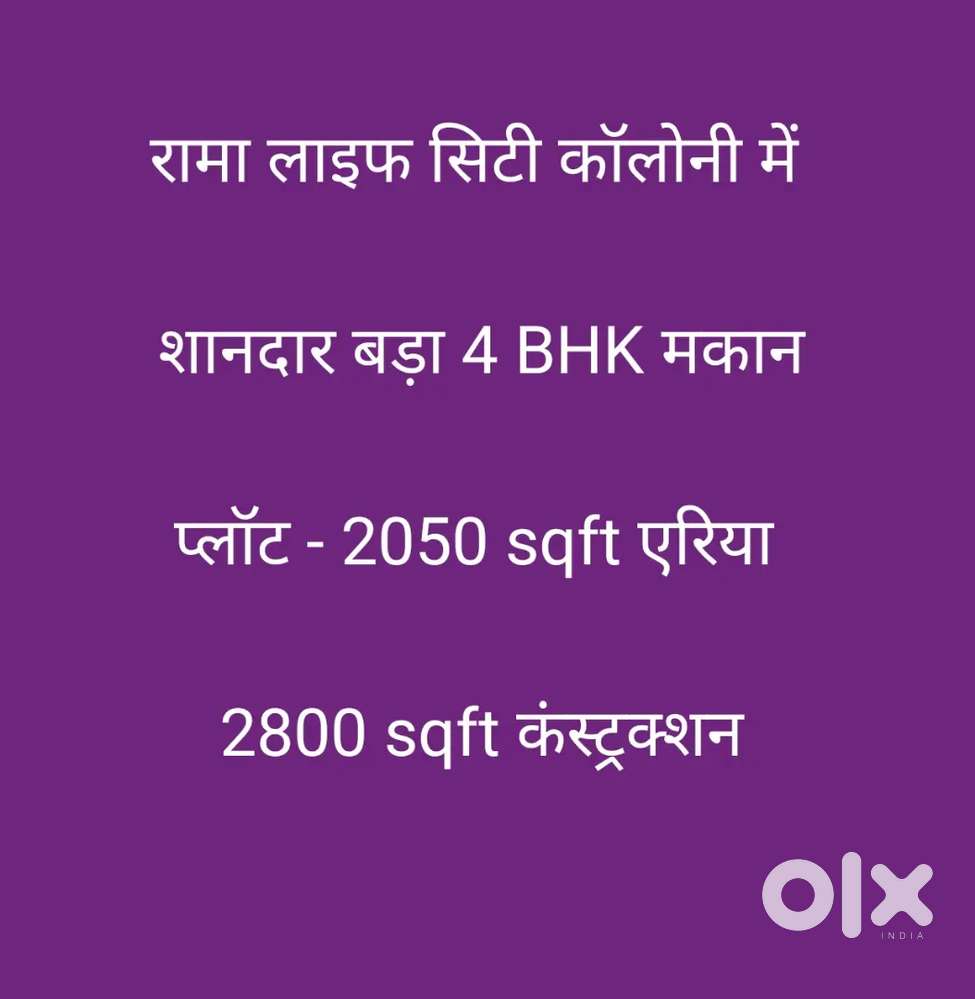 रामा लाइफ सिटी कॉलोनी में शानदार बड़ा 4 BHK मकान