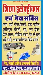 शिखा इलेट्रिकल एवं गैस सर्विस