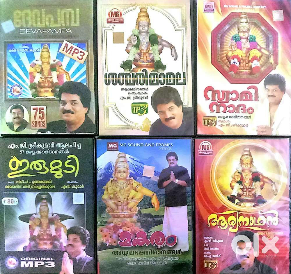 Ayyappa Devotional MP3 of M.G Sreekumar