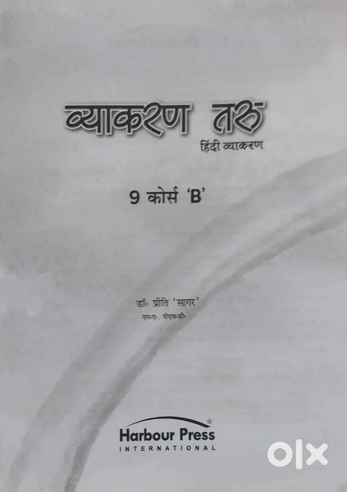 Vyakaran Taru - व्याकरण तरु हिन्दी व्याकरण
