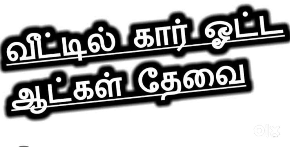 Wanted experienced drivers