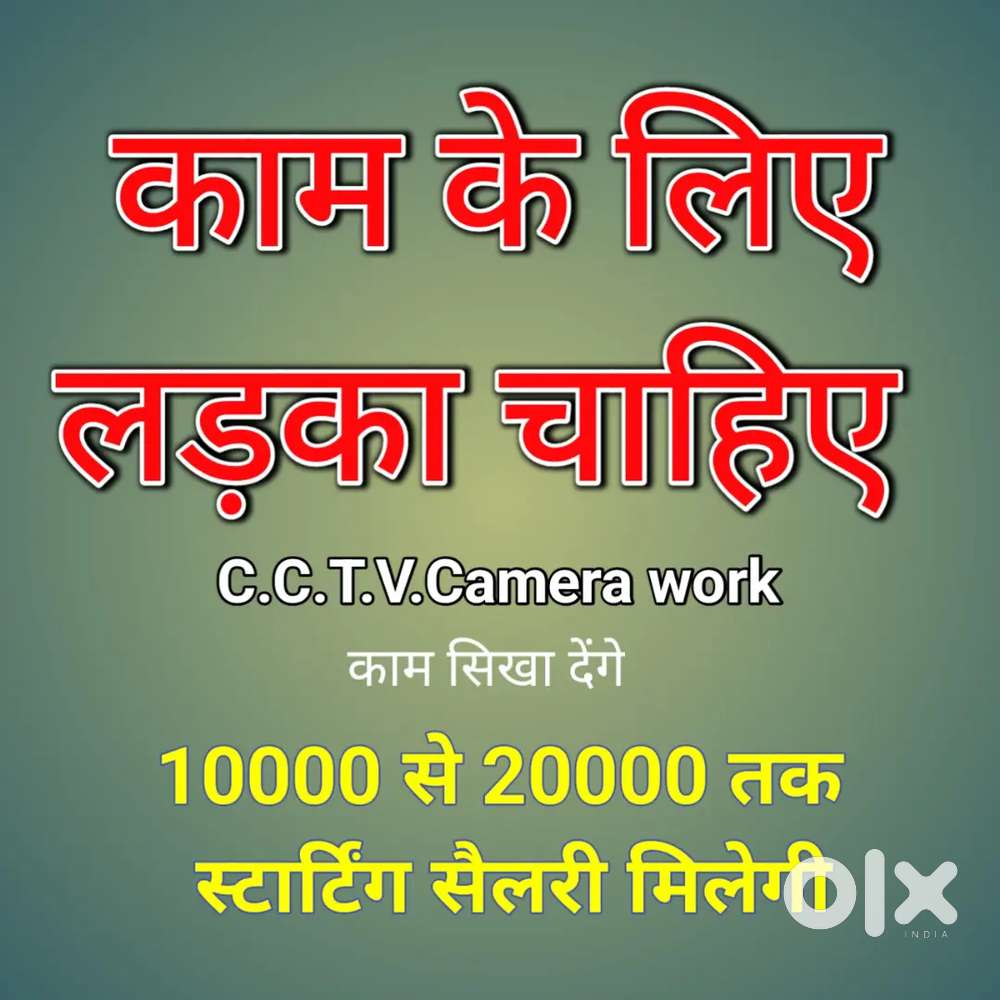 Bhaniyawala me Job hai C.C.T.V. ka