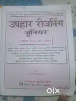 Book ka naam uphar risoning hai navoday ka