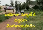 300 గజాలు లయోలా స్కూలు ఏరియా కి దగ్గరగా ప్లాట్ సేల్