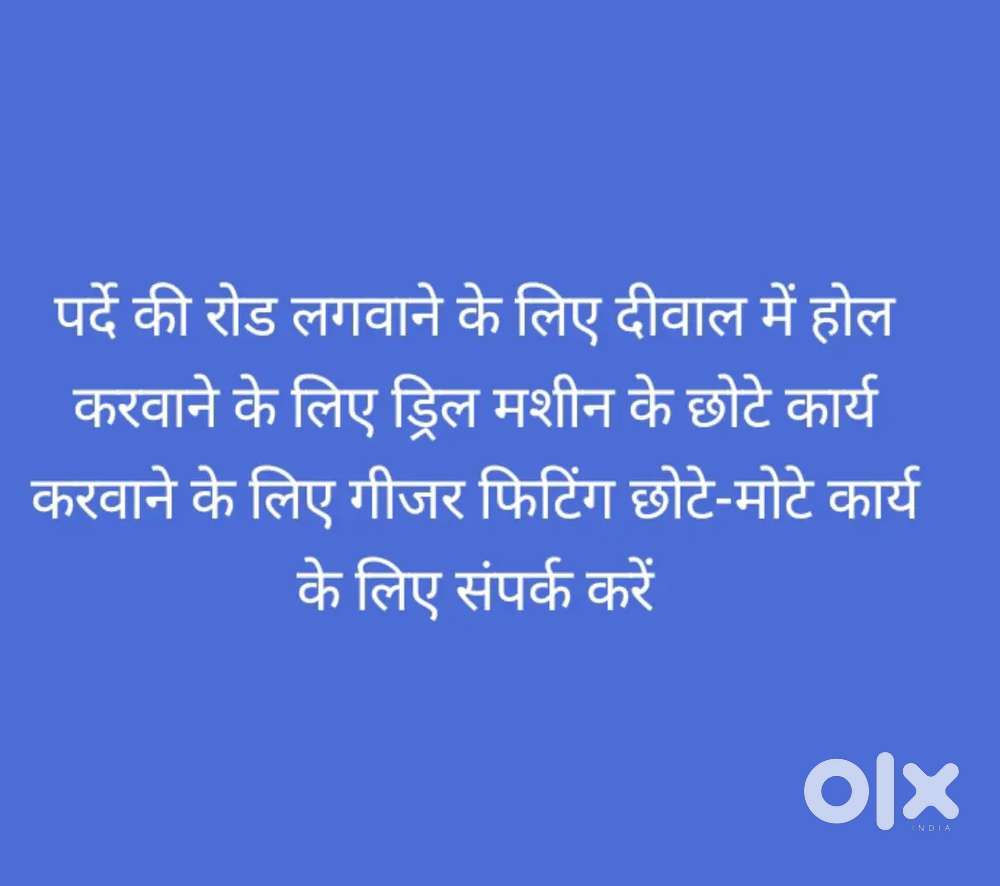 ड्रिल मशीन का कार्य कुछ भी करवाने के लिए संपर्क करें