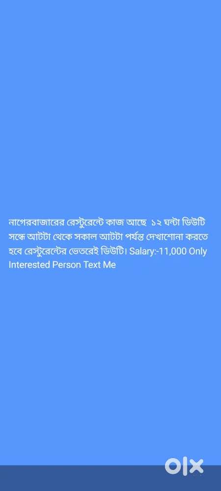 নাগেরবাজারের রেস্টুরেন্টে কাজ আছে  ১২ ঘন্টা ডিউটি