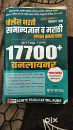 स्पेशल वनलाईनर ( सामान्य ज्ञान व मराठी) झटकन रिविजन पटकन पास
