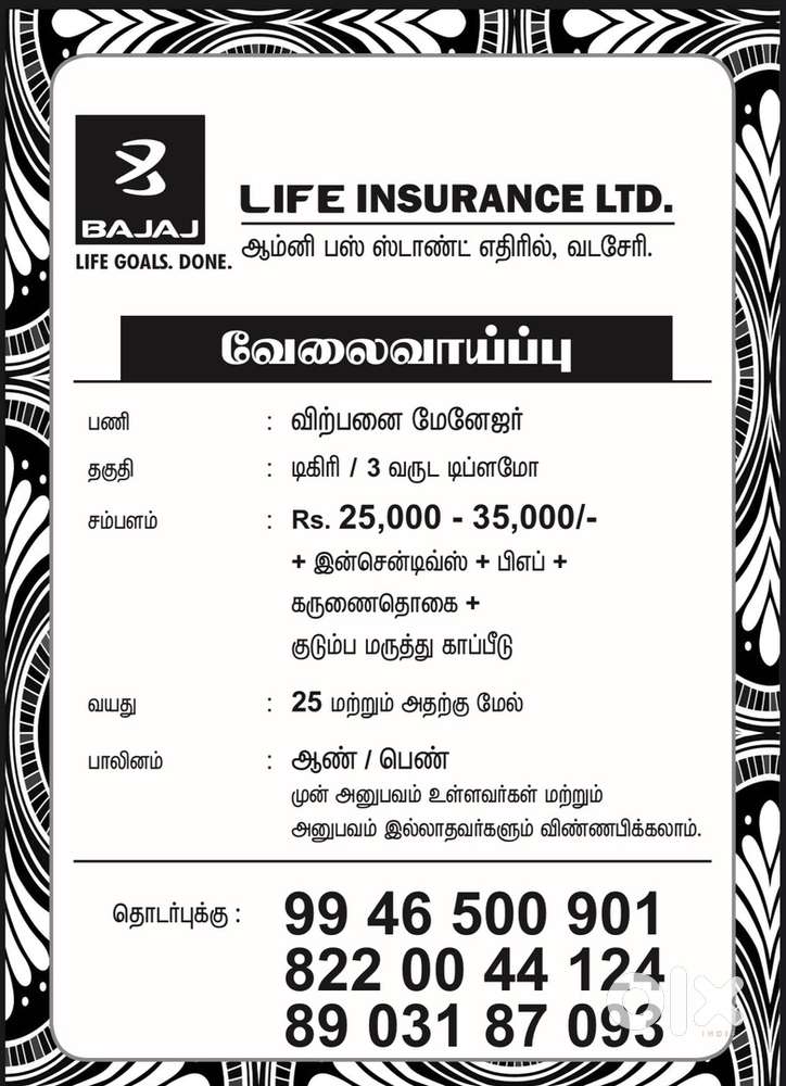 Job vacancy @ Bajaj Life