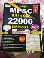 Mpsc all in one 22000 prashnsanch