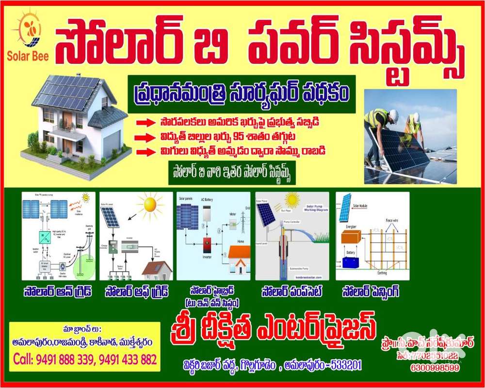 SOLAR BEE (Solar Power System)