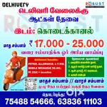 Wanted delivery boys (tup,cbe, madurai,Trichy,hosur,salem, kodaikanal)