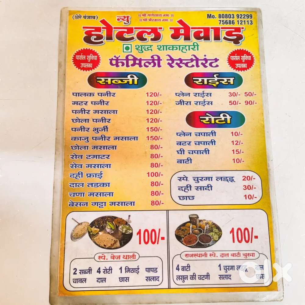 Arjent cook required for vegitarian restaurant rajsthani style