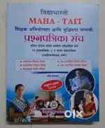 MAHA TAIT Question Paper 2017 Solved Marathi