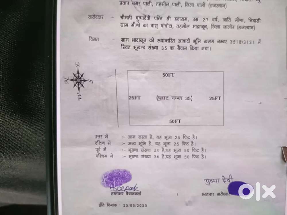 25*50 bhadrajun dhani