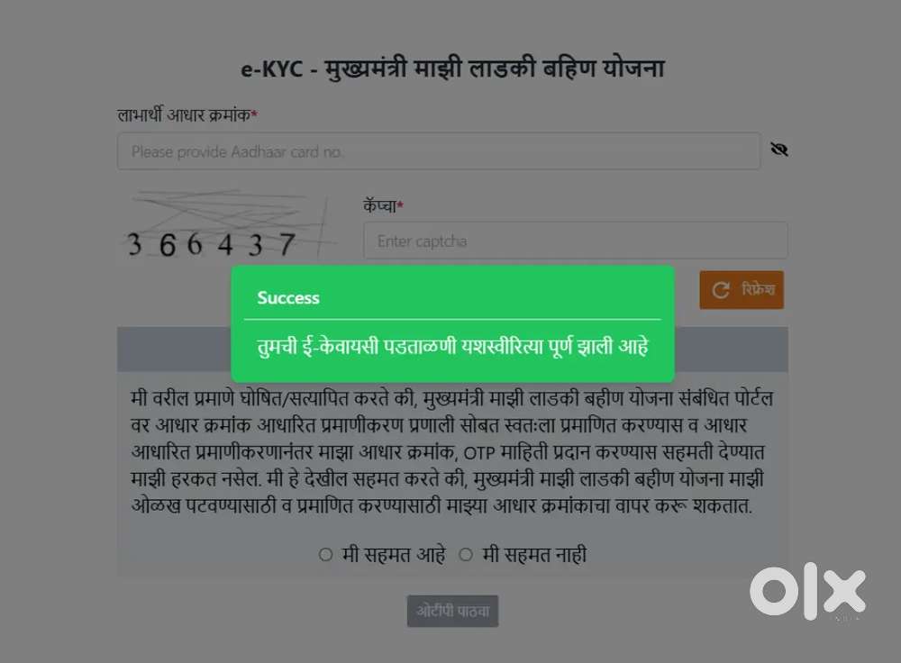 *मुख्यमंत्री माझी लाडकी बहीण योजनेची ई-केवायसी करून मिळेल*