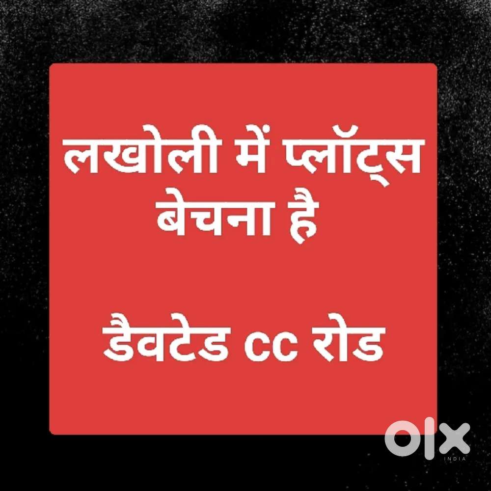 लखोली में प्लाट बेचना है एवं कन्हार पूरी में