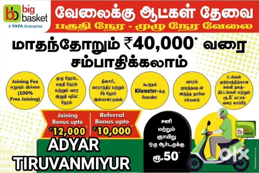 BIGBASKET ADYAR டெலிவரி வேலை மாதந்தோறும் ₹40,000* வரை சம்பாதிக்கலாம்