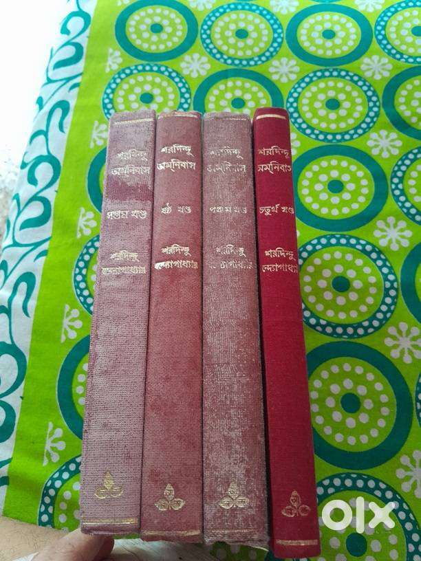 Books (vol 4,5,6 & 7) by Sharadindu Bandyopadhyay