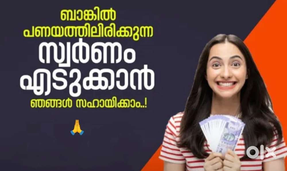 ബാങ്കിൽ ഇരിക്കുന്ന സ്വർണ്ണം എടുത്ത് വിൽക്കാൻ ഞങ്ങൾ സഹായിക്കുന്നു