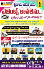 Shri Ram life insurance agents required