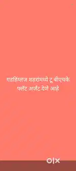 गडहिंग्लज बस स्टॉप च्या मागे