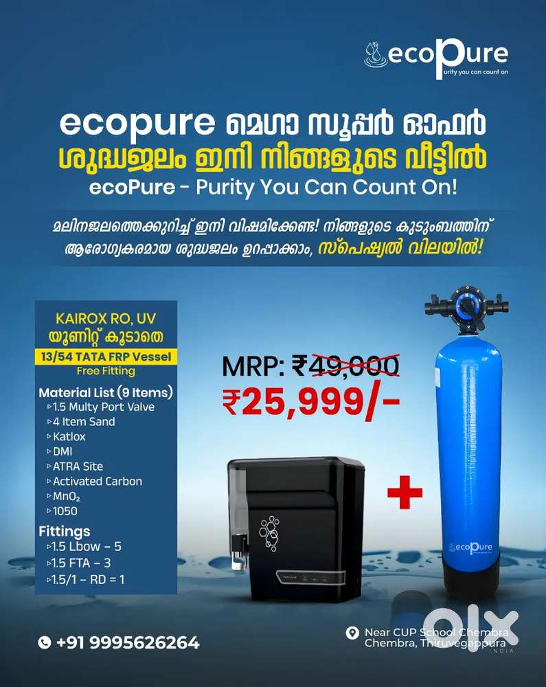 നിങ്ങളുടെ വെള്ളത്തിന്ന് നിറ വിത്യാസം ഉണ്ടോ മണമുണ്ടോ