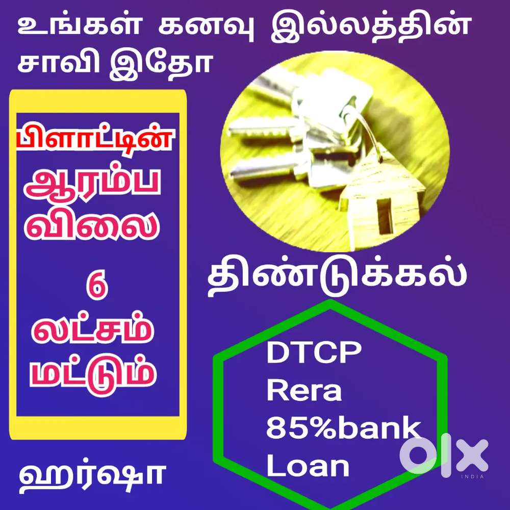 இடம்  விற்பனை