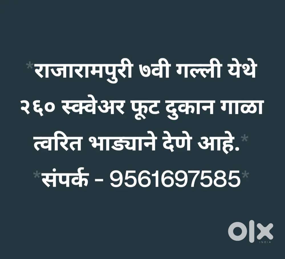 Road Touch Shop On Rent at 7th Lane Rajarampuri.