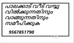 പാലക്കാട് വീട് വസ്തു വിൽക്കുന്നതിനും വാങ്ങുന്നതിനും സമീപിക്കുക