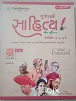 ગુજરાતી સાહિત્ય [Yuva Upanishad]