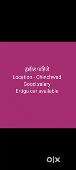 Driver Job Available