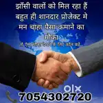 रियल एस्टेट का काम करने के लिए 5 लड़के व लड़कियों की आवश्यकता है