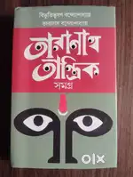 Bengali Story Book