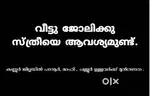 വീട്ടു ജോലിക്ക് ആളെ ആവിശ്യം ഉണ്ട്