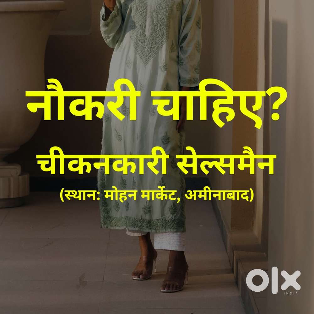 Chikankari Saleman / चीकनकारी सेल्समैन