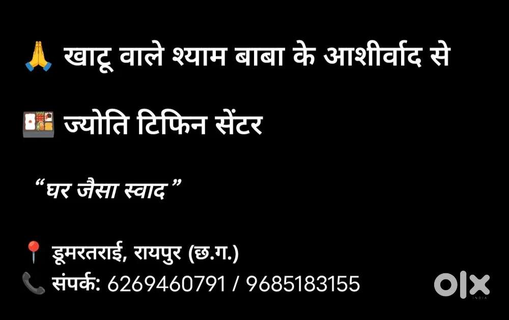 ज्योति टिफिन सेंटर घर जैसा स्वाद