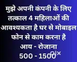 घर बैठे महिलाओं को काम