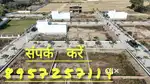 लखनऊ चारबाग रेलवे स्टेशन से 25 मिनट की दूरी पर प्लॉट ले आउटर रिंग रोड