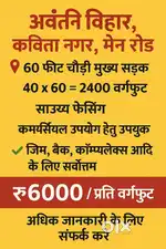 Commercial 2400sft plot for sale Avanti vihar