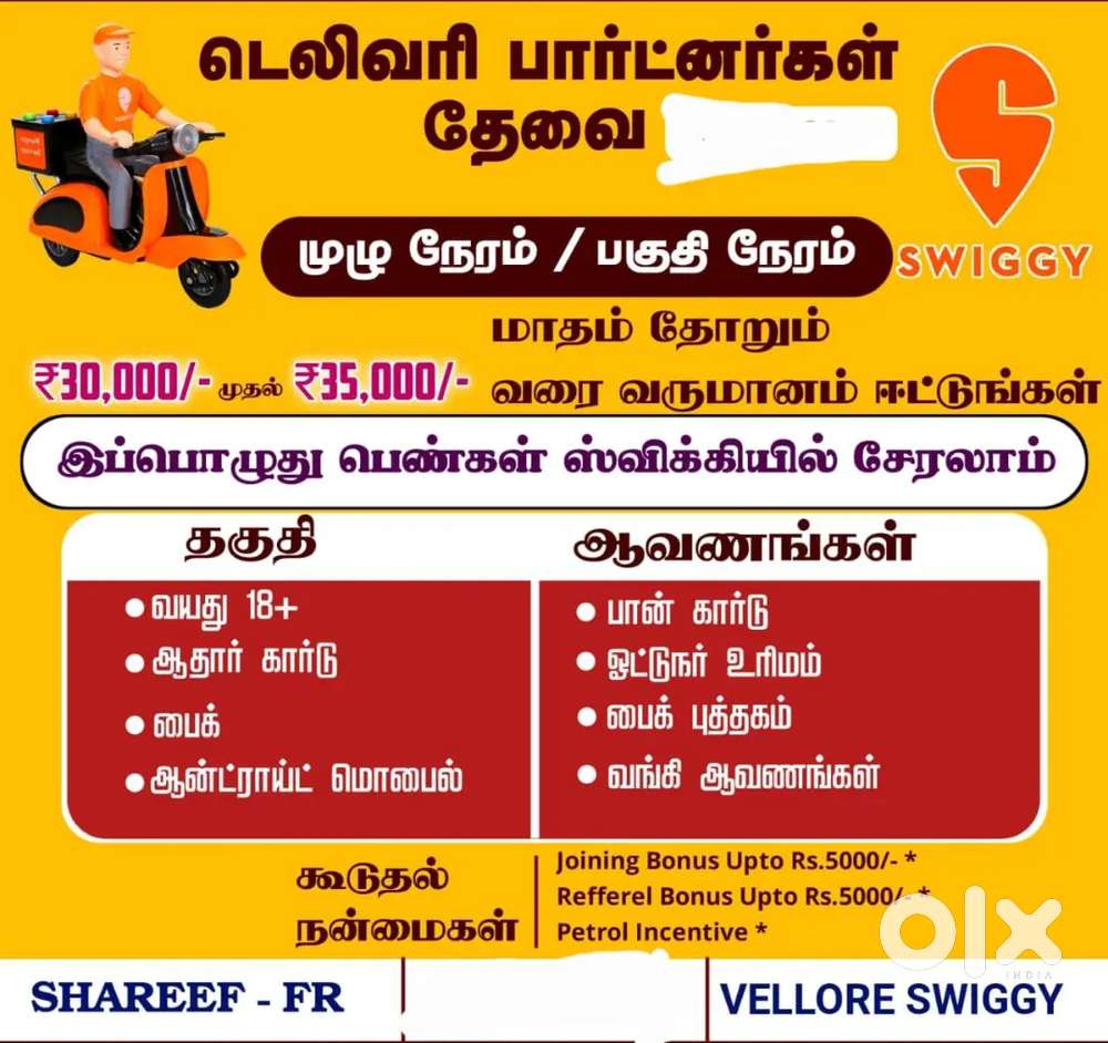Swiggy Food Delivery Job- Tiruttani