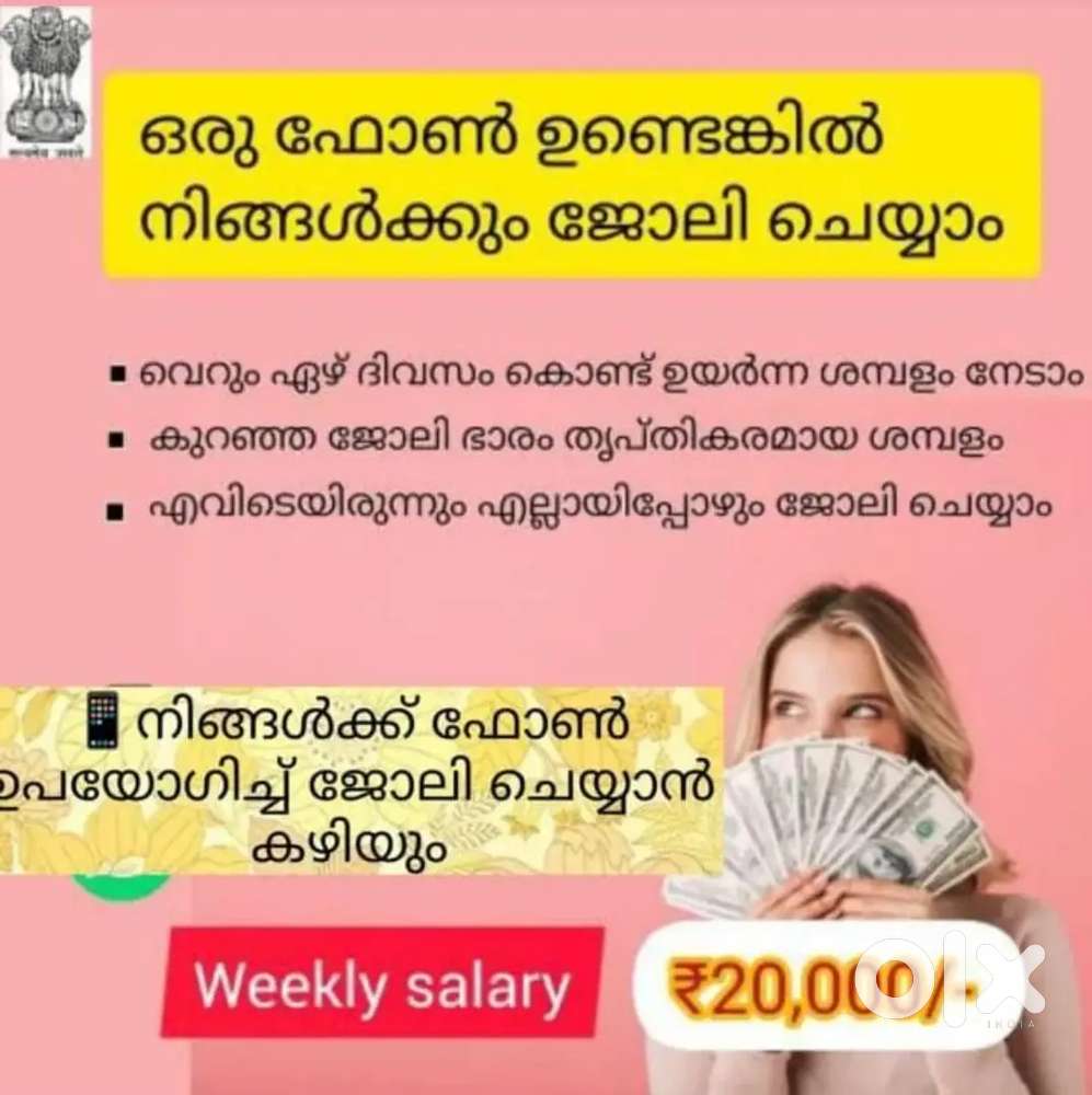 വീട്ടിൽ ഇരുന്ന് ജോലി ചെയ്യാൻ തയ്യാറാണെങ്കിൽ join ചെയ്യൂ $