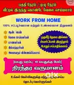 *Work From Home*