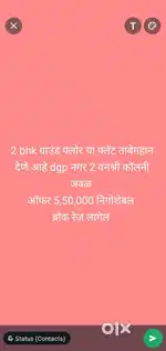 2 bhk  फ्लॅट ताबेगहान देणे dgp nagar 2 निअर वनश्री कॉलनी