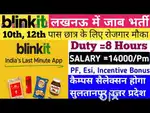 URGENT NEED SOME STAFF FOR BLINKIT IN LUCKNOW LOCATION !!
