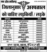 Recruitment for hospital Job boys & girls
