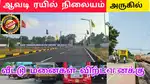 Cmda land for sale in Avadi