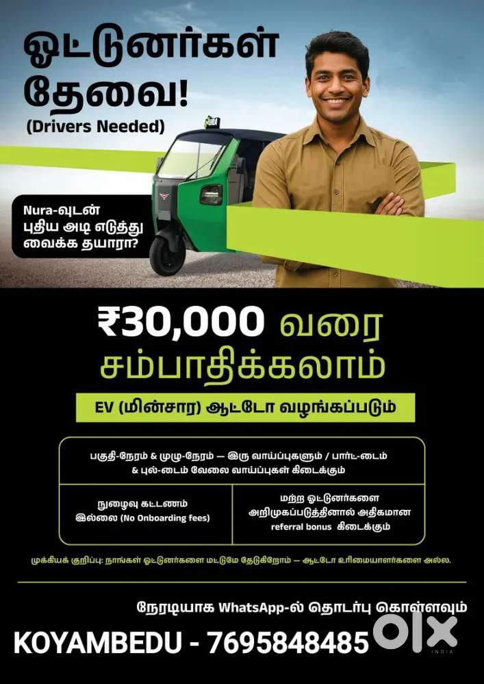 EV-AUTO DRIVERS WANTED - KOYAMBEDU - PASSENGER AUTO / SALARY 40,000₹